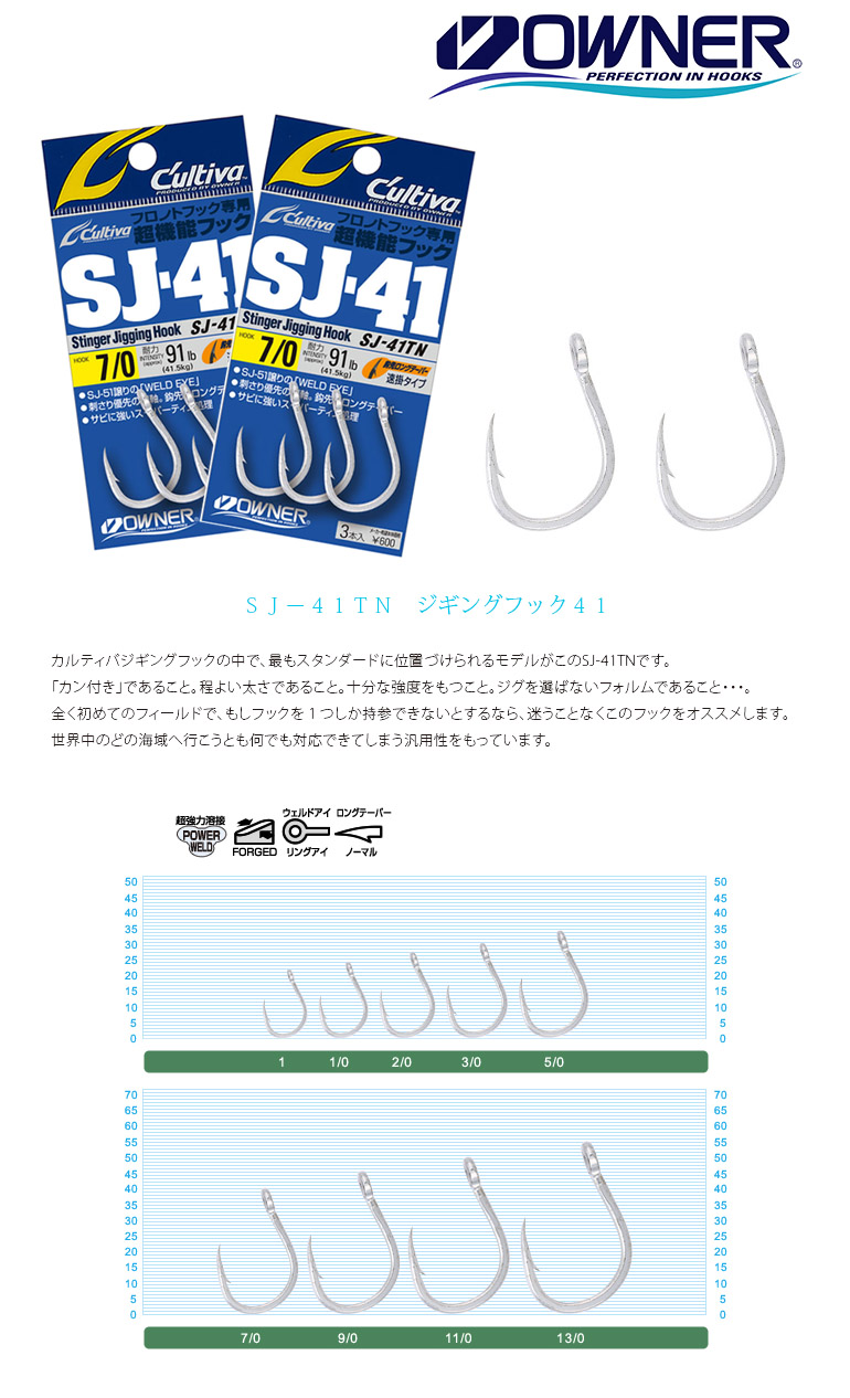 OWNER CULTIVA SJ-41TN [鐵板鉤] - 漁拓釣具官方線上購物平台